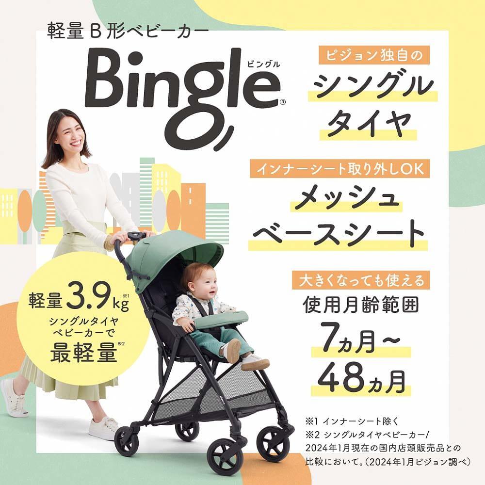 Pigeon ピジョン ビングル BB4 (ナチュラルグレー) B型ベビーカー 背面 