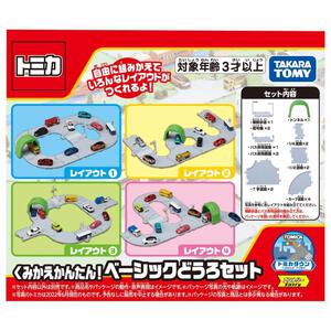 【オンライン限定価格】トミカタウン くみかえかんたん！ベーシックどうろセット