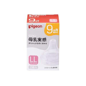 母乳実感 乳首 (9ヵ月～/LLサイズ 2個入)（リニューアル品）