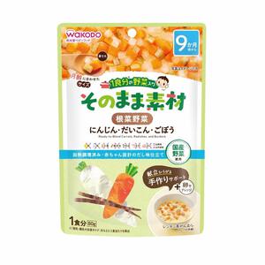 和光堂 1食分の野菜入り そのまま素材 根菜野菜 【離乳食 ベビーフード】 【9ヶ月～】(お一人様10点限り)