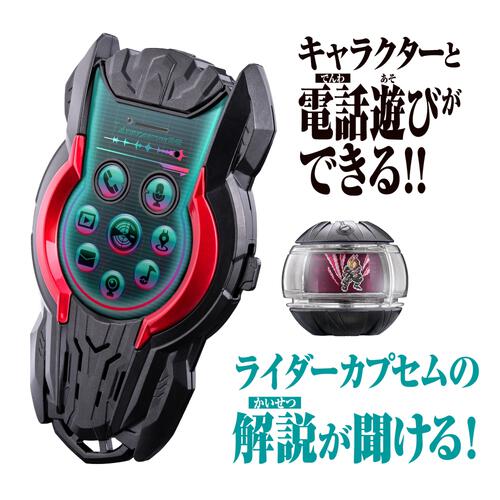 仮面ライダーゼッツ DXゼッツフォン