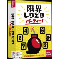 限界しりとりパーティー！