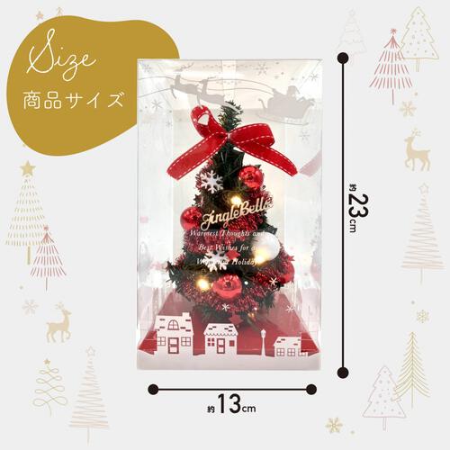 キラキラ光る卓上ミニクリスマスツリー 23cm レッド×ホワイト
