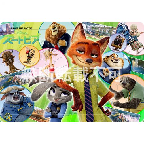 ディズニーチャイルドパズル ズートピアのなかまたち