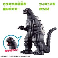 カナモデル ゴジラ