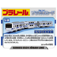 【オンライン限定価格*】プラレール S-50 E531系常磐線