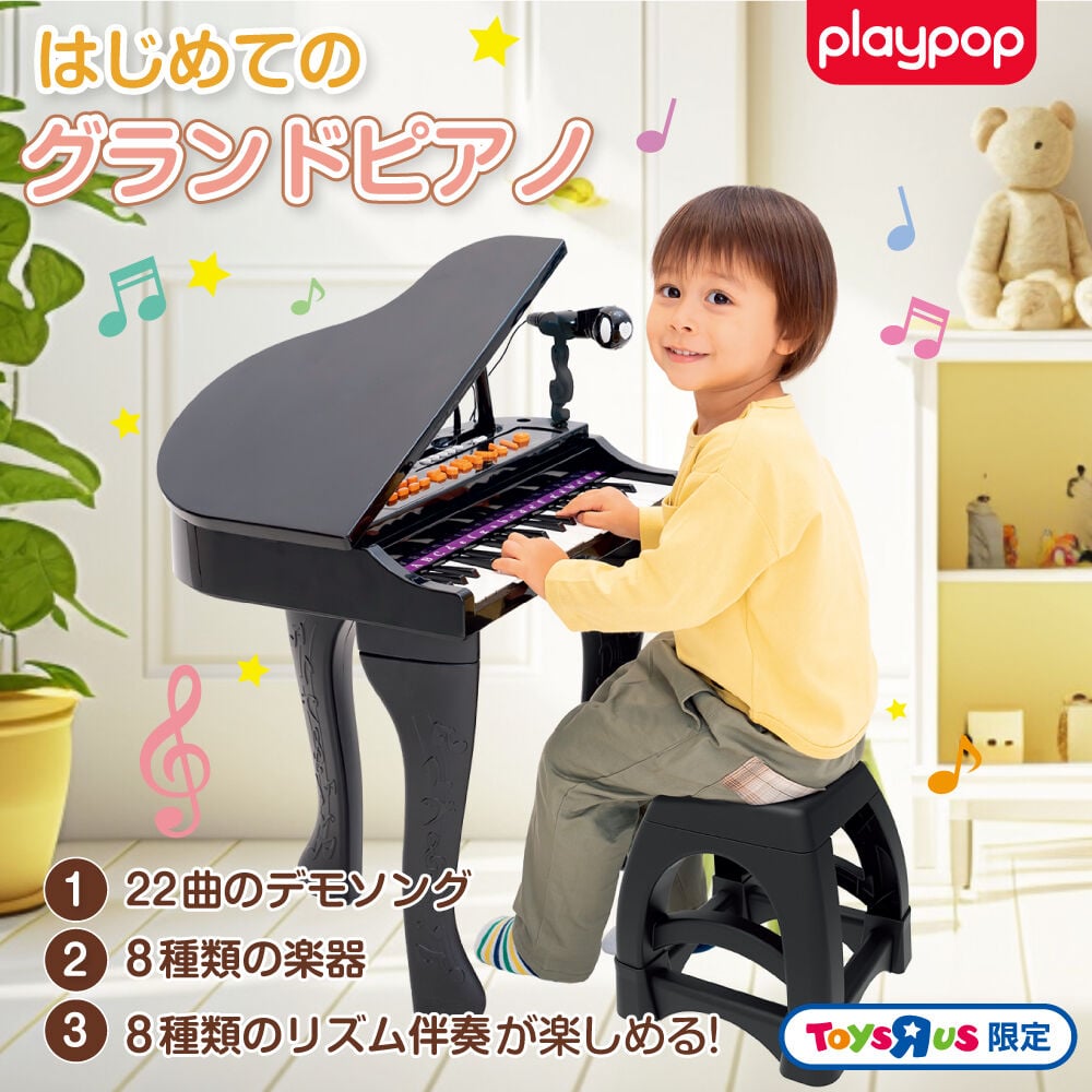プレイポップ はじめてのグランドピアノ トイザらス限定 プレゼント