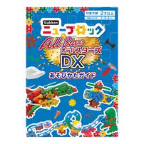 Gakkenニューブロック　オールスターズDX クリスマスプレゼント 2歳 3歳 4歳