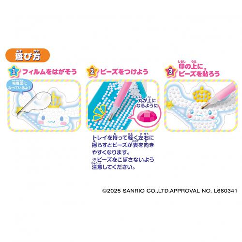 Sanrio characters #推しキャラDIY キラキラデコビーズメーカー シナモロールセット
