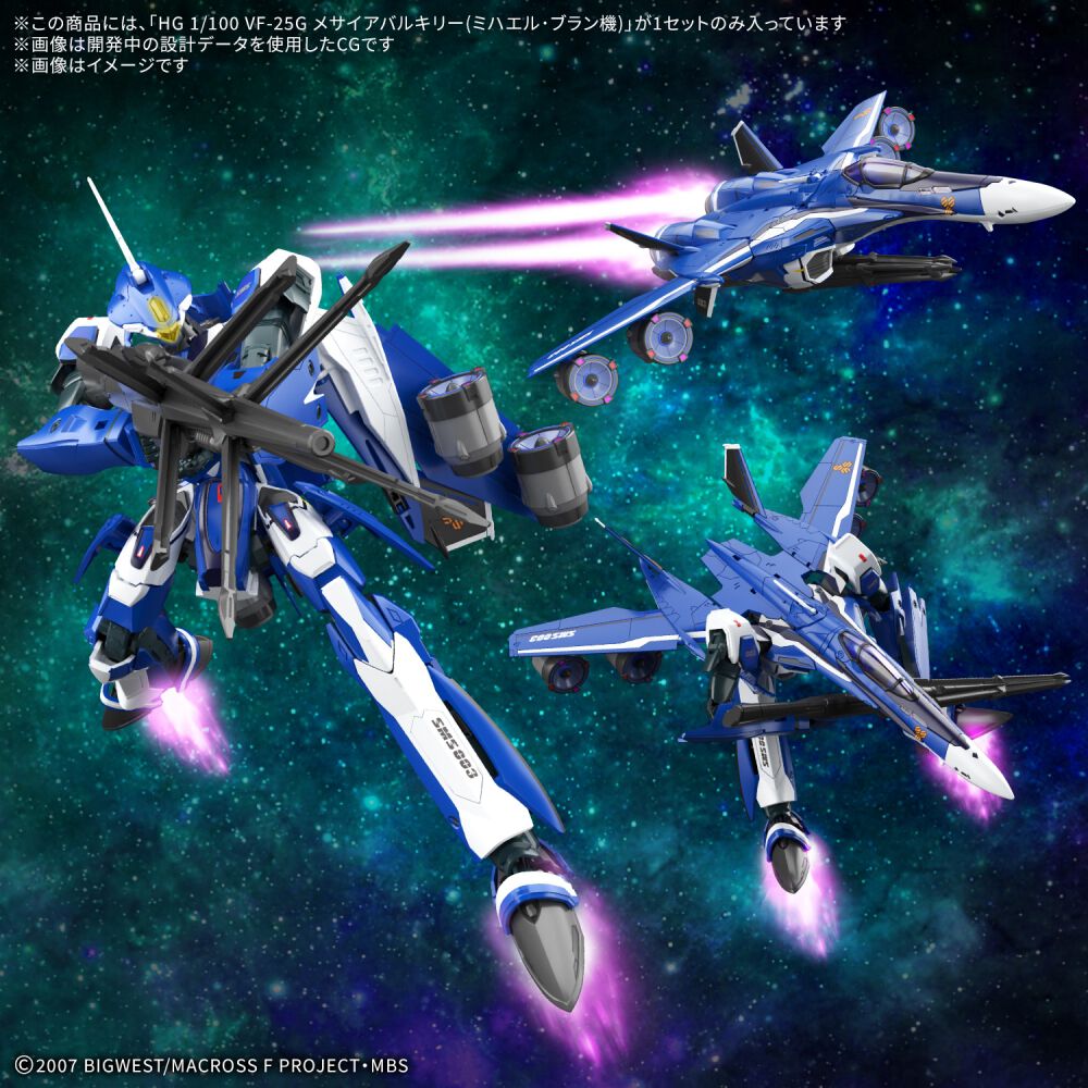予約受付商品】HG 1/100 VF-25G メサイアバルキリー(ミハエル・ブラン