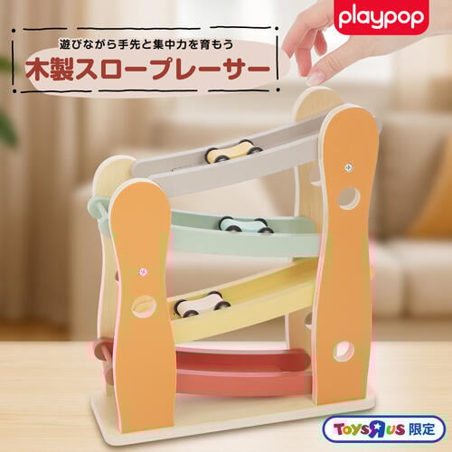 木製スロープレーサー  2歳 3歳 4歳