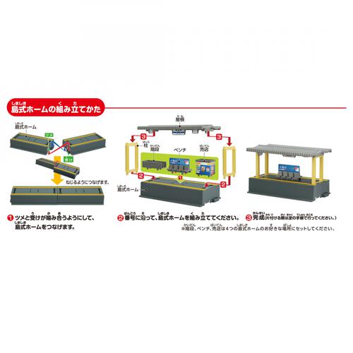 【オンライン限定価格*】プラレール 島式ホームキット