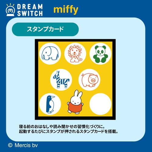 DREAM SWITCH（ドリームスイッチ）専用ソフト ミッフィー