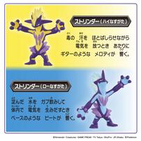 【予約受付商品】ポケモン モンコレ ストリンダーセット【出荷予定日：2026年4月18日】