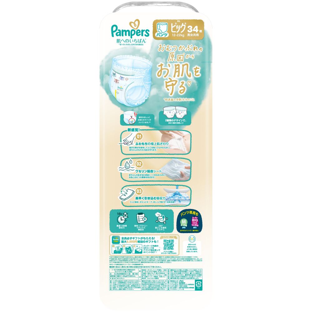 パンパース 肌へのいちばん パンツ ビッグ 34枚（12-22kg）【P&G