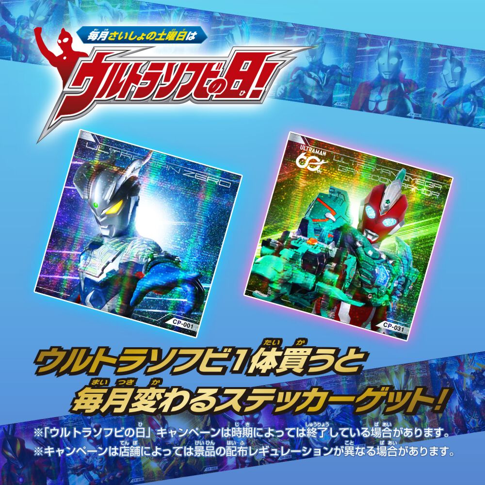 ウルトラマンオメガ ウルトラソフビの日 スペシャルセット | おもちゃ