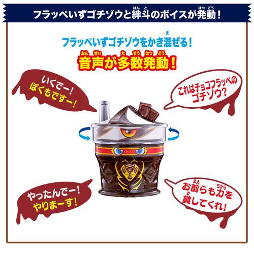 仮面ライダーガヴ DXフラッぺいずゴチゾウ - 相棒ボイスも楽しい 