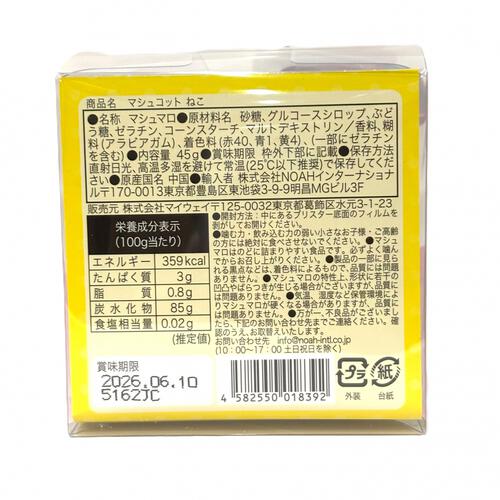 マシュコット ねこ