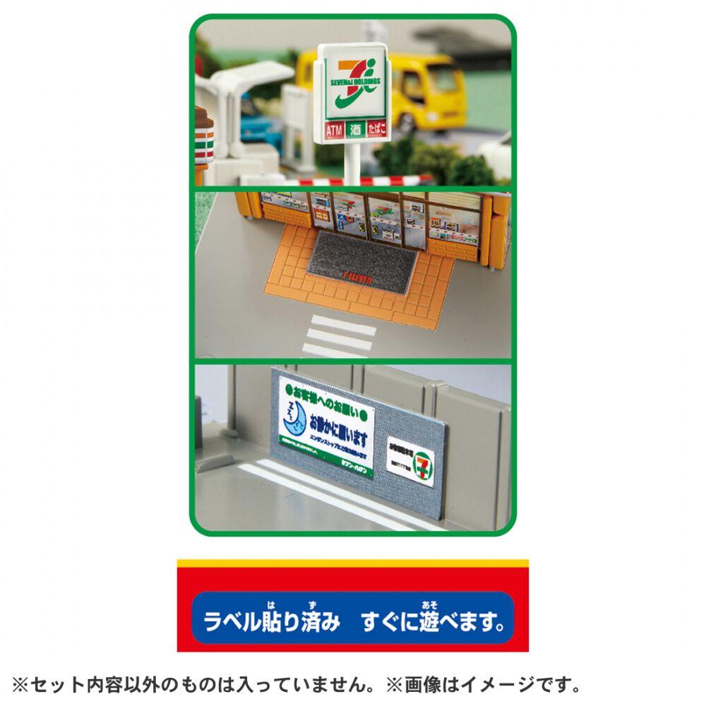 トミカタウン セブン-イレブン（トミカ付き） | おもちゃ通販の