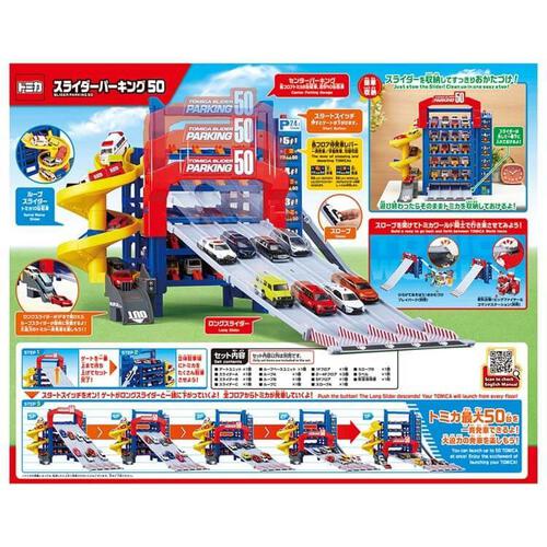 トミカ スライダーパーキング50（通常版）トミカ史上最大50台駐車できる 全長64cmロングスライダーのど迫力 電池不要 簡単お片づけ設計 W440&times;H350&times;D230mm(収納時)  3歳 4歳 5歳