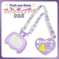 サンリオ プッシュポップゲーム クロミ ギフト 誕生日 プレゼント&nbsp; 6歳 7歳 8歳