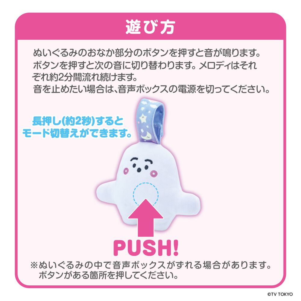 シナぷしゅ メロディたっぷり！いつでもいっしょ おやすみぷしゅぷしゅ
