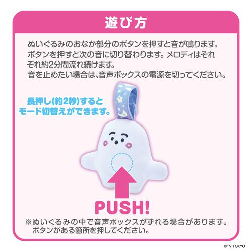 シナぷしゅ　メロディたっぷり！いつでもいっしょ おやすみぷしゅぷしゅ