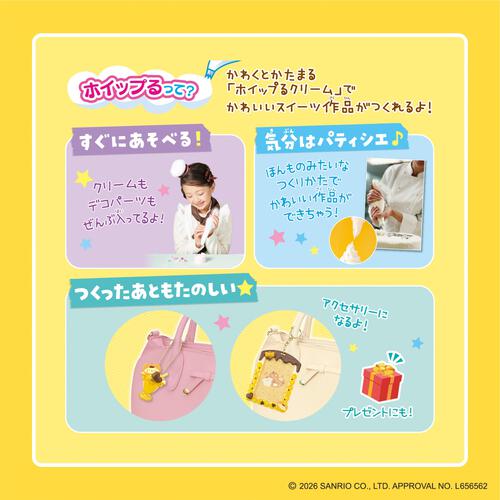 しぼってハッピー ポムポムプリン スイーツセット