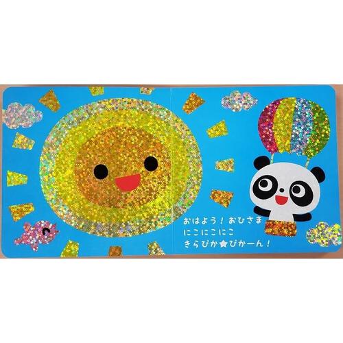 パンダちゃんの きらぴか ぴかーん