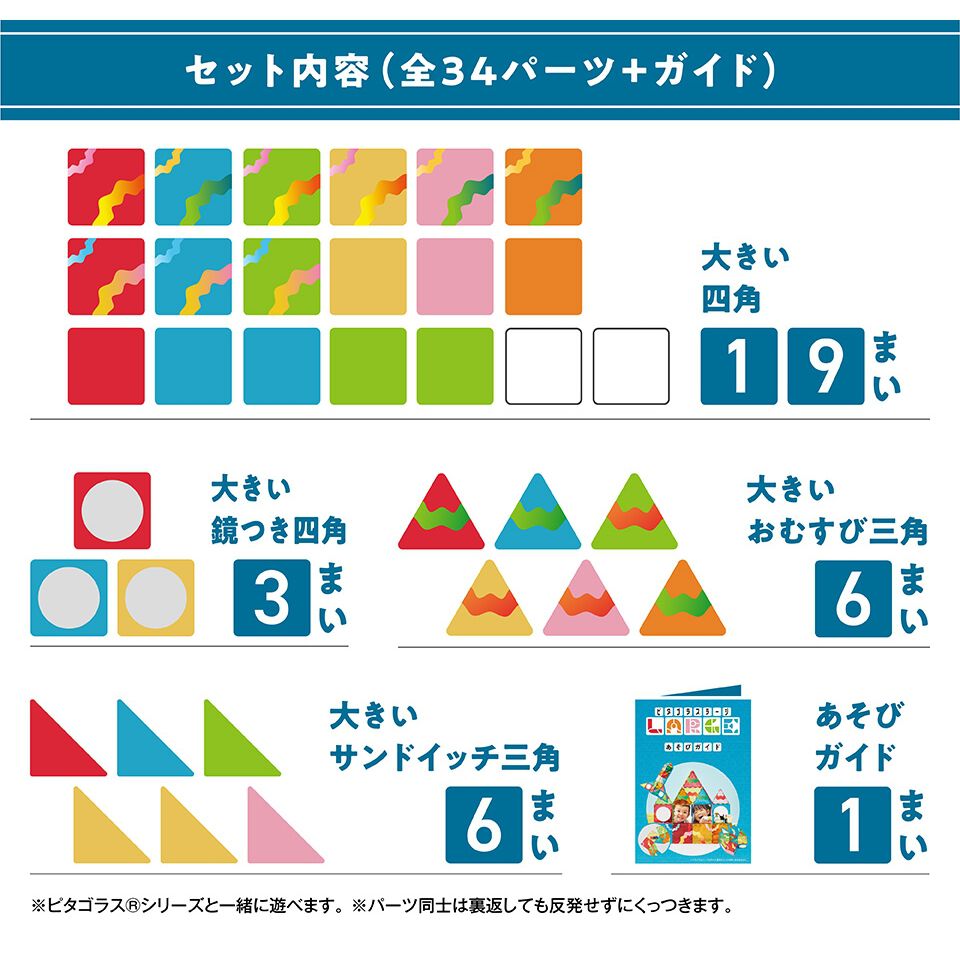 ピタゴラス ラージ | おもちゃ通販のトイザらス オンラインストア
