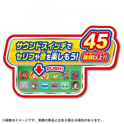 パウ・パトロール パウっとおかたづけ！サウンドアドベンチャー・ベイ  3歳 4歳 5歳