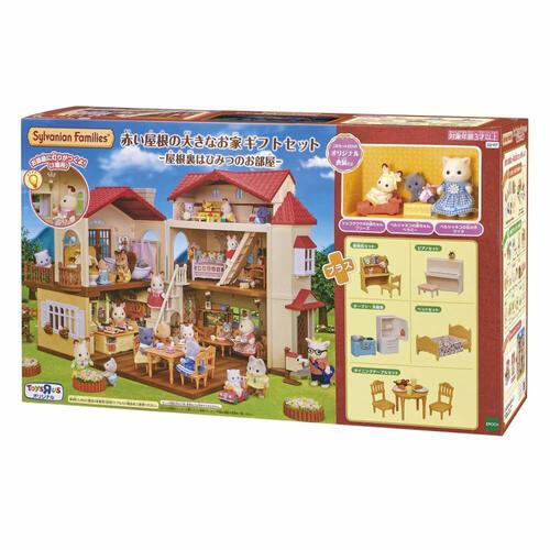 シルバニアファミリー 赤い屋根の大きなお家 ギフトセット -屋根裏はひみつのお部屋- 限定 オリジナル家具 人形3体付 トイザらス限定  3歳 4歳 5歳