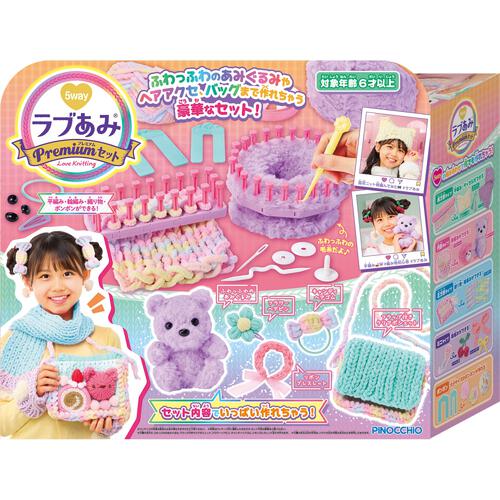ラブあみ プレミアムセット クリスマスプレゼント 6歳 7歳 8歳