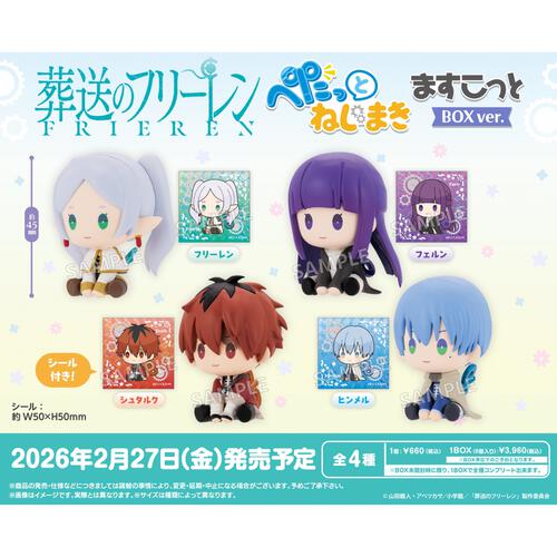 葬送のフリーレン ぺたっとねじまきますこっと【種類ランダム】