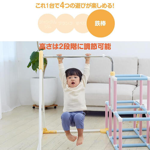 マイファーストキッズパーク パステル ジャングルジム 室内 滑り台 