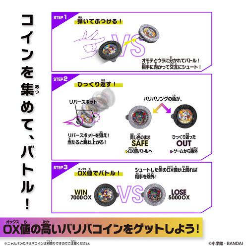 【予約受付商品】逆転バリバリバース バリバコイン 第1転～自由を求める者たち～【出荷予定日：2026年3月21日】