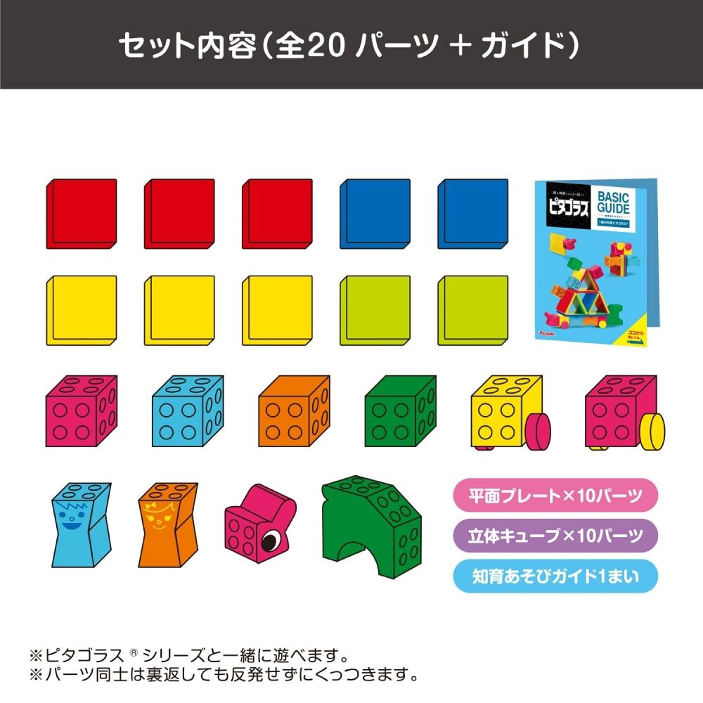 オンライン限定価格】 ピタゴラスBASIC 1歳の知育ピタゴラス 遊べる