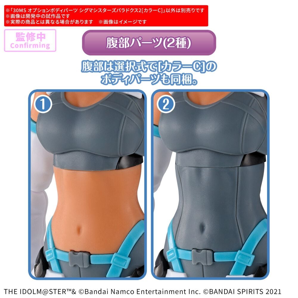 予約受付商品】30MS オプションボディパーツ シグマシスターズ