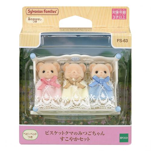 【オンライン限定価格*】シルバニアファミリー ビスケットクマのみつごちゃん すこやかセット