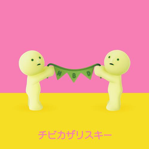 スミスキー バースデーシリーズ【種類ランダム】