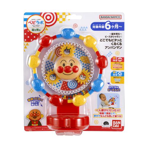 ～脳を育む～ ビーズがシャラン♪ どこでもピタッとくるくるアンパンマン