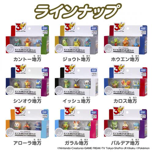 【予約受付商品】ポケモン30周年記念 モンコレ旅立ちの3匹セット シンオウ地方【出荷予定日：2026年2月28日】