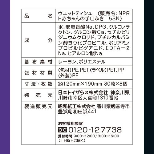ウルトラプラス スヌーピー 手口ふき 80枚8個パック (JOE COOL