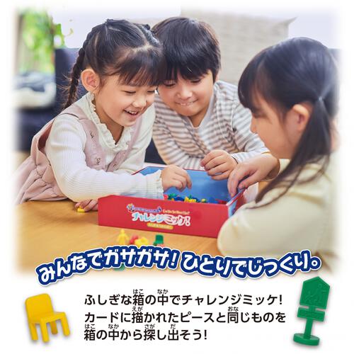 チャレンジミッケ！ふしぎなたからばこ