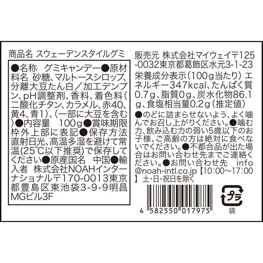 新食感グミ スウェーデンスタイル グミ SNSで大バズリ中！！お菓子
