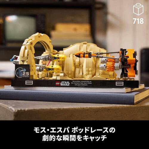オンライン限定価格】レゴ LEGO スター・ウォーズ モス・エスパ ポッド 