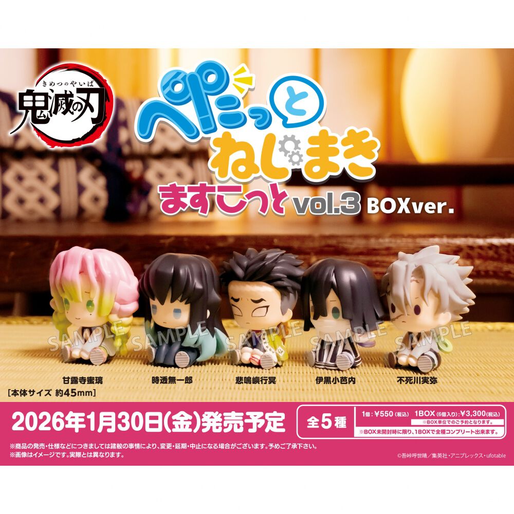 鬼滅の刃 ぺたっとねじまきますこっと vol.3【種類ランダム