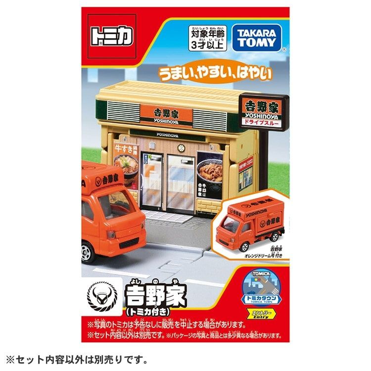 トミカタウン 吉野家（トミカ付き） | おもちゃ通販のトイザらス