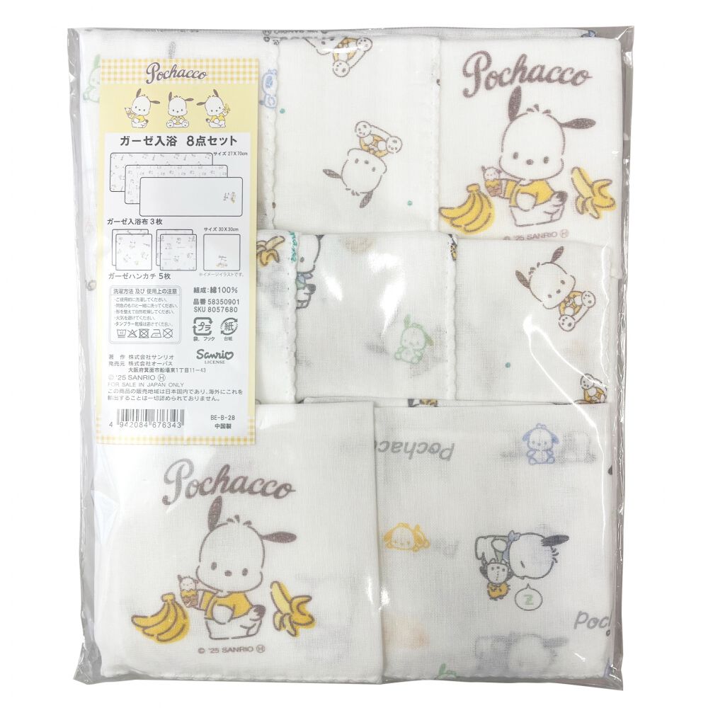 サンリオ ポチャッコ ガーゼ入浴8点セット ホワイト×フリー