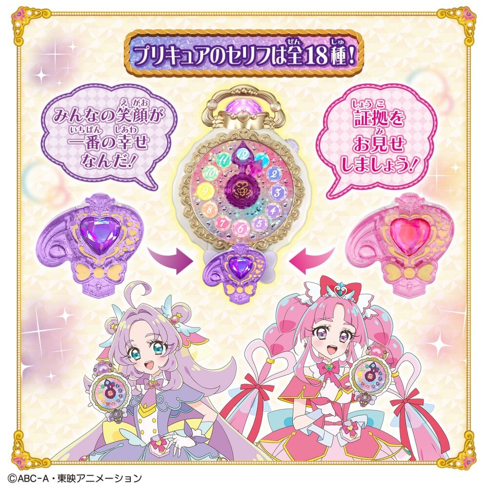 名探偵プリキュア！ ジュエルキュアウォッチ＆プリキットミラールーペ
